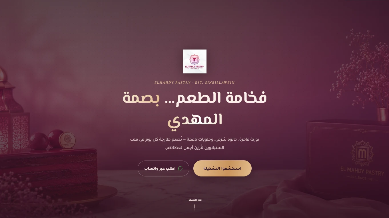 El Mahdy Pastry preview