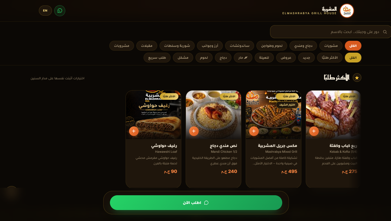 El Mashrabya Preview