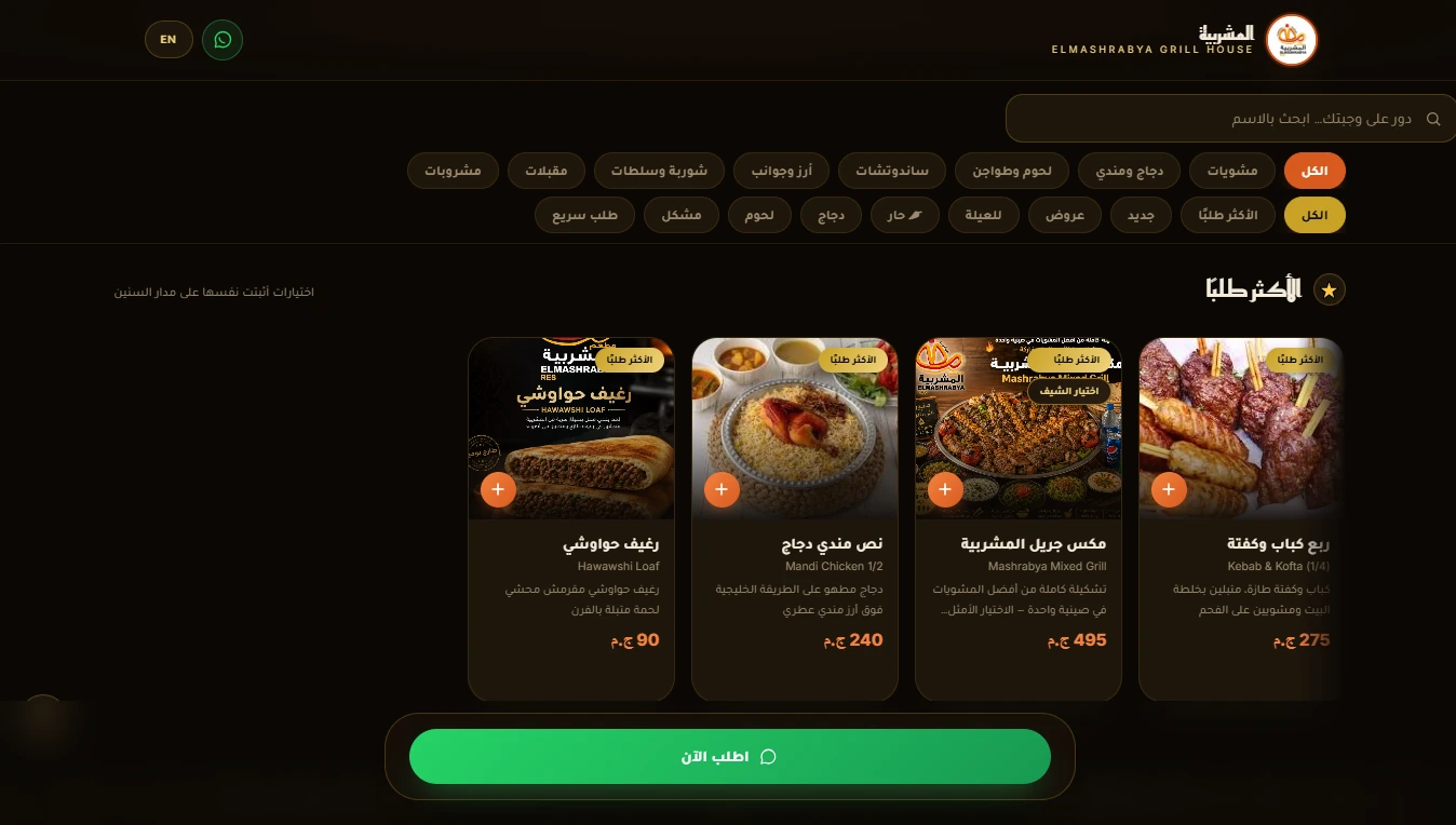 El Mashrabya preview