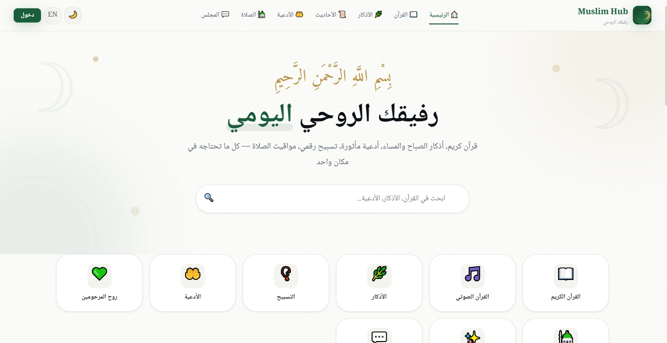 Muslim Hub preview